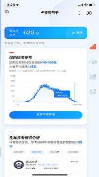 阳光高考网官方网2022一分一段表四川  v3.0.6图3