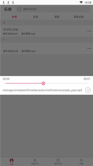 变声器变音大师下载安装