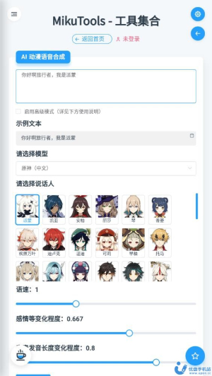 mikutools安卓版官网免费下载  v1.0图2