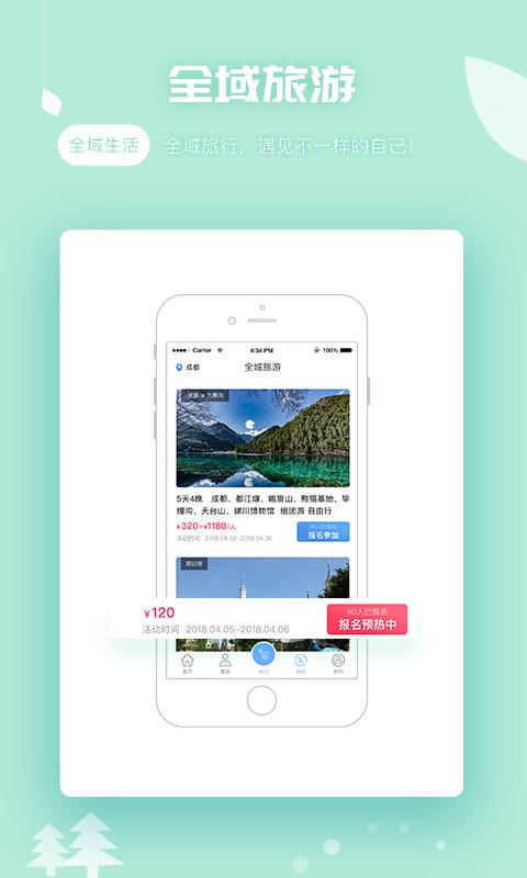 全域生活  v3.3.1图2