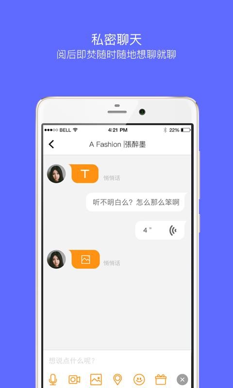 佰威嗨聊官方版下载安装最新版手机软件  v7.0.12图2