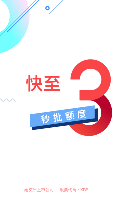 信而富app下载安装  v5.3.5图1