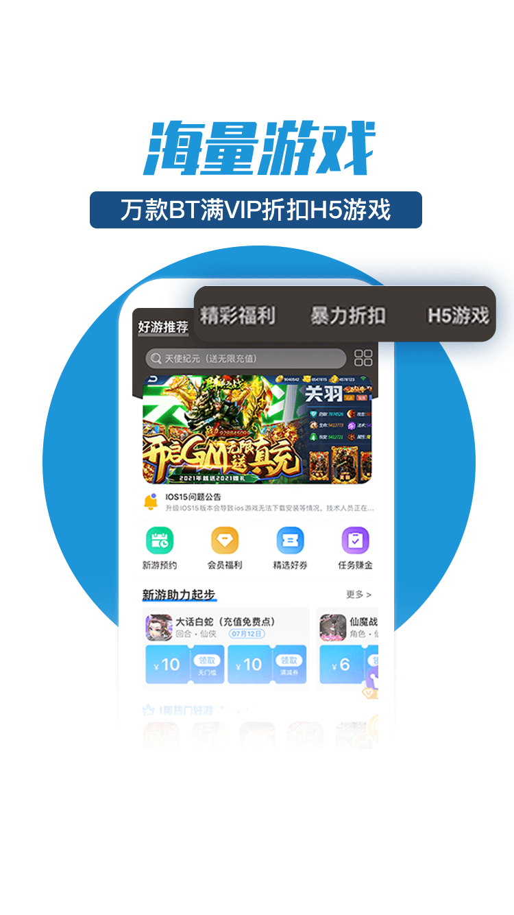 零元手游平台最新版下载苹果版  v1.0.0图3