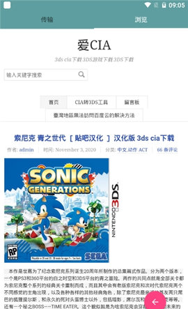 3ds推送软件最新版本下载安装  v1.4图1