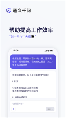 通义千问app下载安装最新版