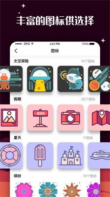 百变图标安卓最新版下载苹果版安装  v1.0.0图3