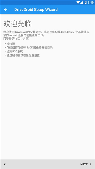 drivedroid安卓软件免费下载  v0.10.50图3