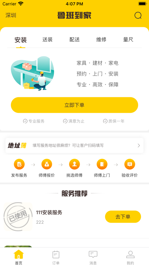 鲁班到家app下载网上接单  v1.0.0图1