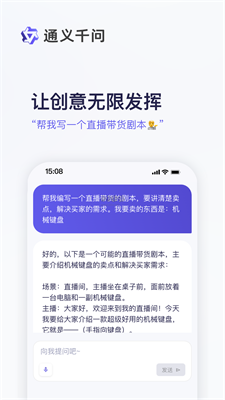 通义千问app下载官网最新版苹果  v1.0图2