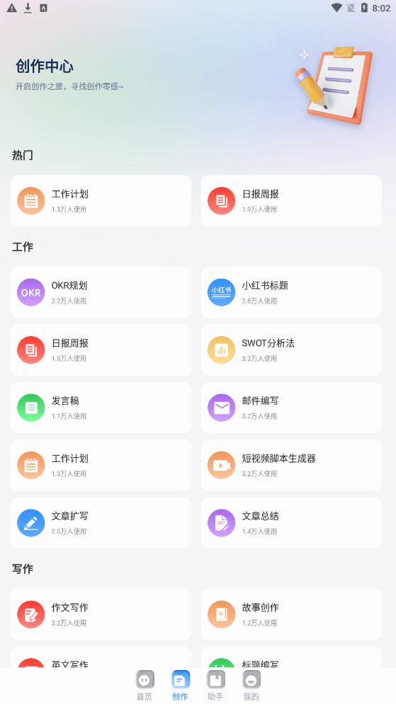 全能AI智能助手2024  v1.0.1图2