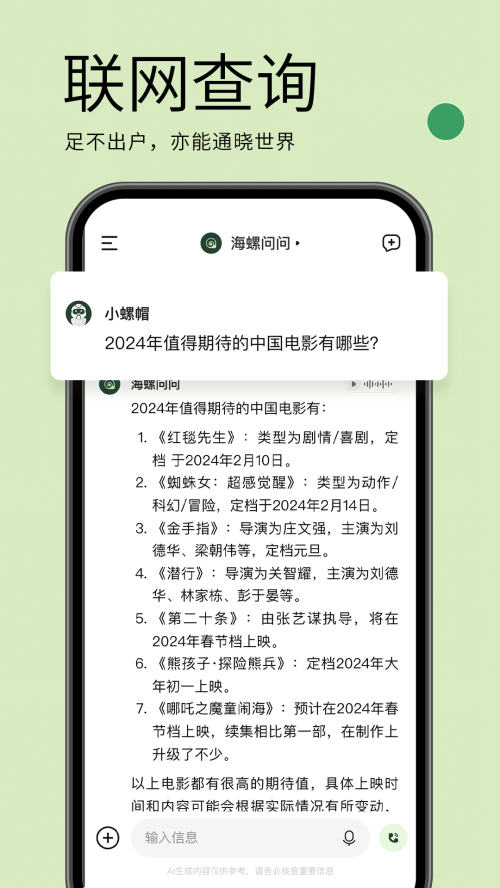 海螺问问官网下载安装手机版最新版  v2.6.0图1