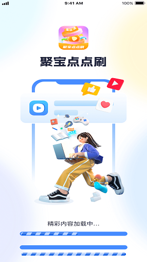 聚宝点点刷平台安卓版  v1.0.1图1