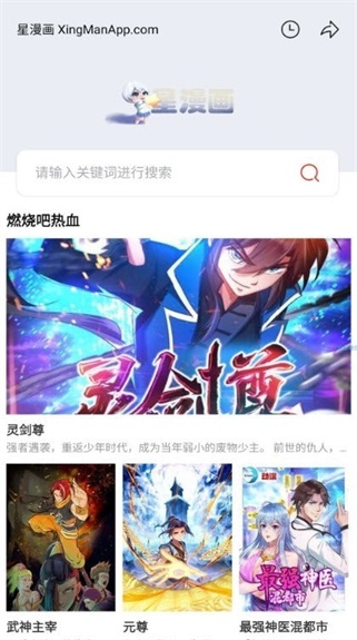 星漫画app官方版免费下载  v1.0.1图1