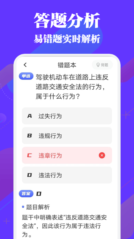 驾考必过秘籍  v1.1图2