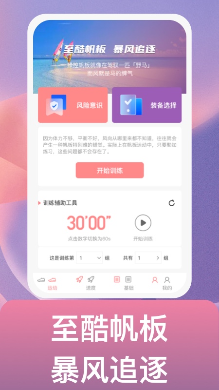 逐风万里  v1.0.1图3