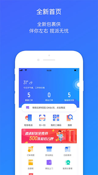 菜鸟包裹侠app下载最新版安装苹果手机  v7.7.1图1