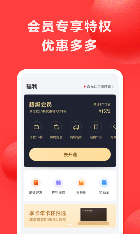 好分期借款2024  v6.2.3图2