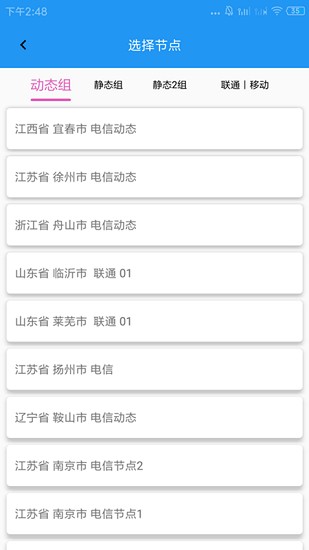 兔子ip安卓破解版  v1.0图2