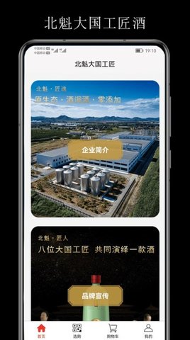 北魁酒  v1.0.6图3