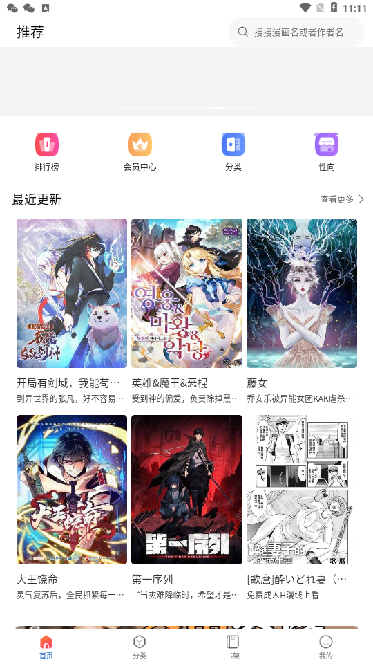 漫蛙2漫画app官方版入口页面