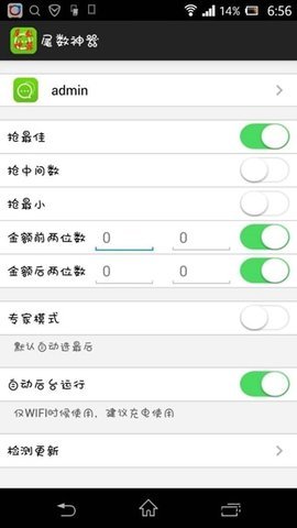 红包尾数控制器下载ios  v1.5.3图1