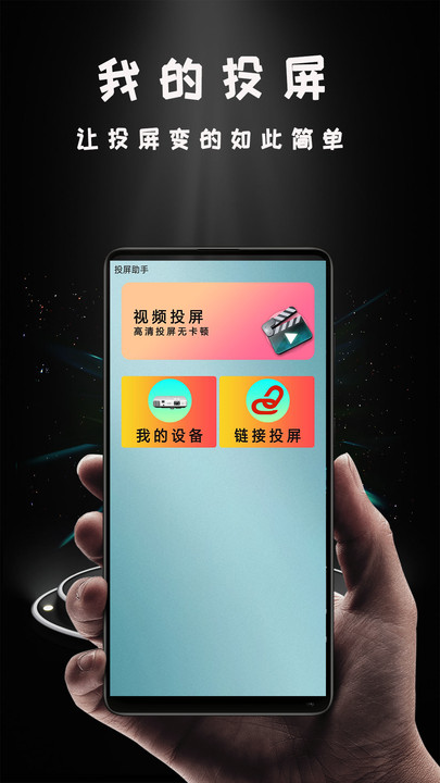 苹果miracast投屏软件下载  v1.0.5图2