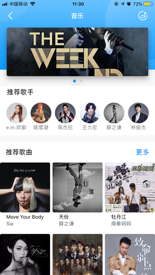 小胖音箱安卓版下载app