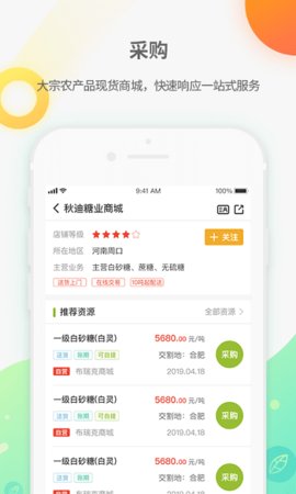 农产品集购网  v4.2.8图2