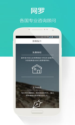 留学派  v1.0.0图2