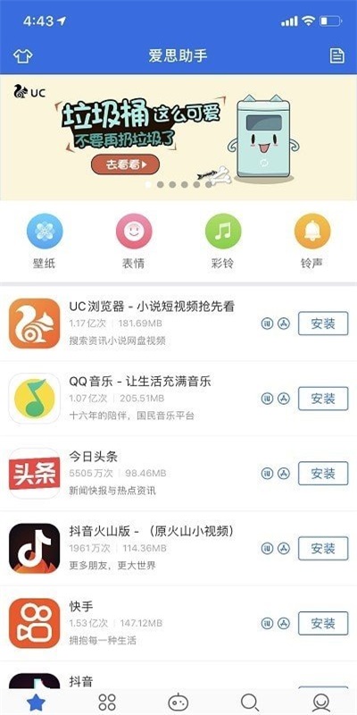 爱思盒子官方网下载安装苹果版手机  v1.0图3