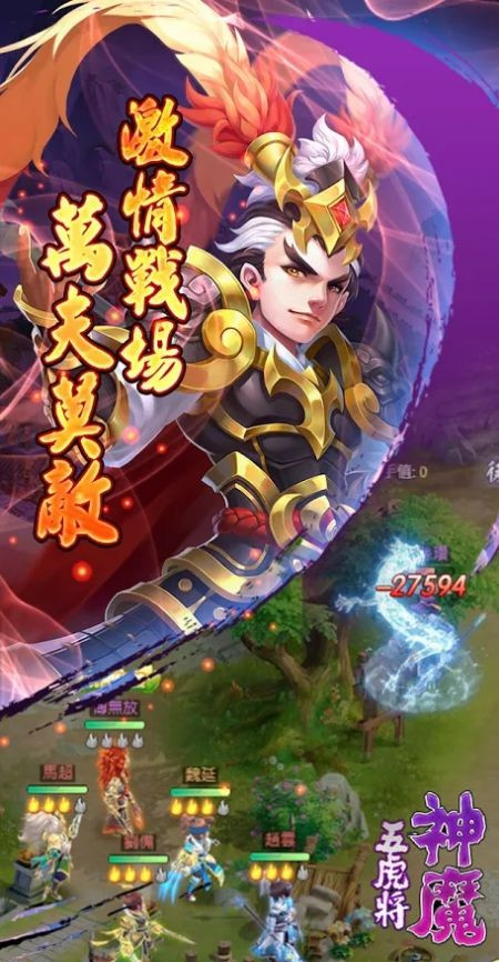 神魔五虎将  v6.0图1