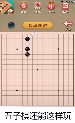 游苑五子棋手游  v1.0.4图1