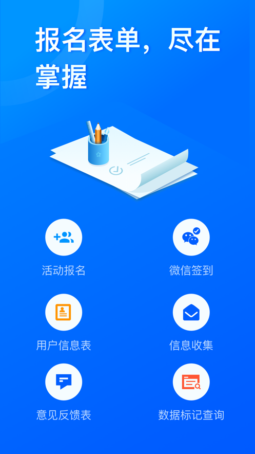 问卷星登录官网入口网页版赛事体系  v2.0.96图1