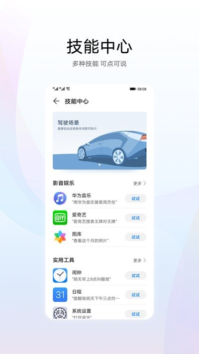 华为智慧语音免费版下载安装苹果手机app  v11.0图2