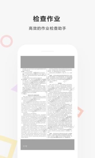 快对作业扫一扫出答案下载正版  v2.1.0图3