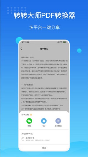 转转大师免费版  v3.2.0图2