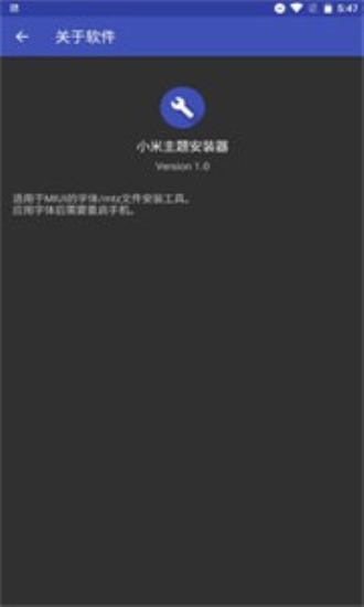 小米主题安装器app下载  v1.2.1图3