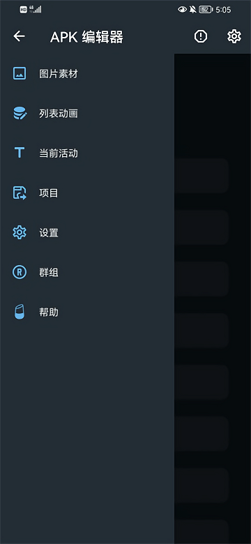 apk编辑器专业版4.5.2  v1.5.9图3