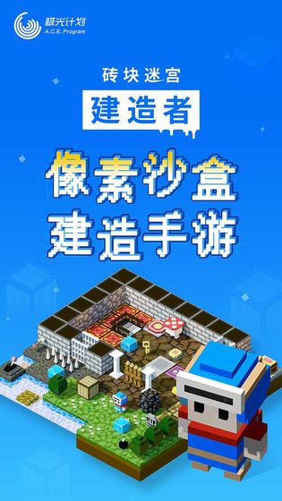 砖块迷宫建造者2024