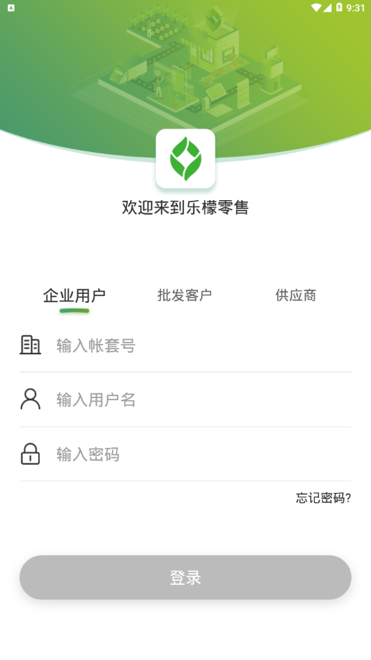 乐檬零售安卓版下载安装  v3.8图3