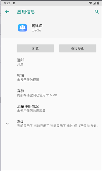 藏建通打卡官网下载安装苹果  v2.2.2图1