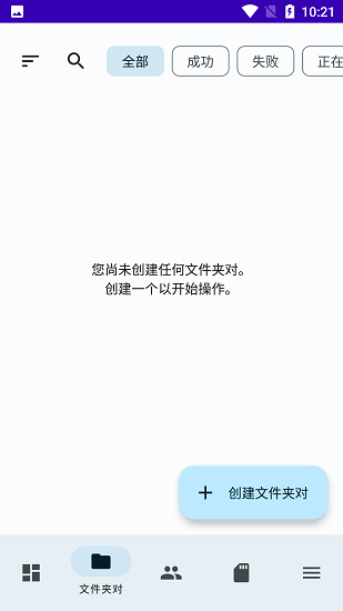 foldersyncpro下载  v3.4.4图2