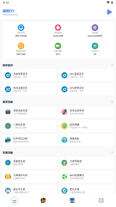 小马工具箱免费版下载安装最新版本  v3.0图2