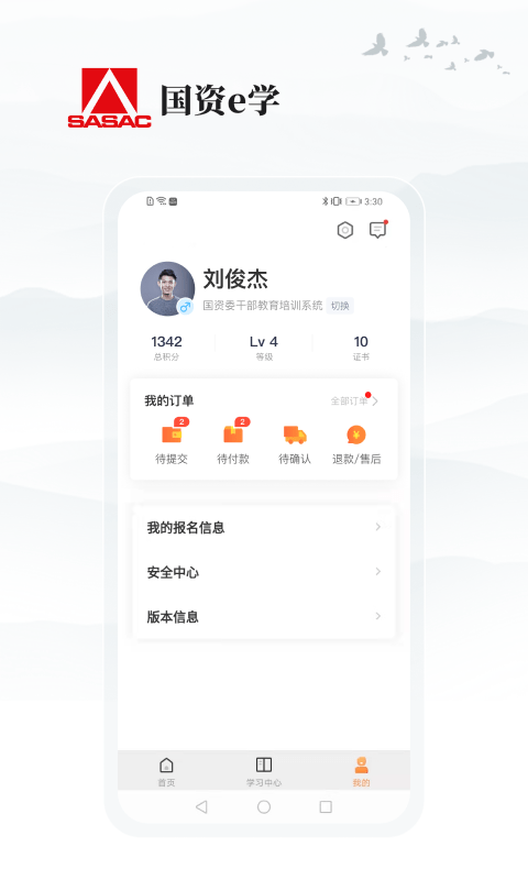 国资e学平台app  v2.0.8图1