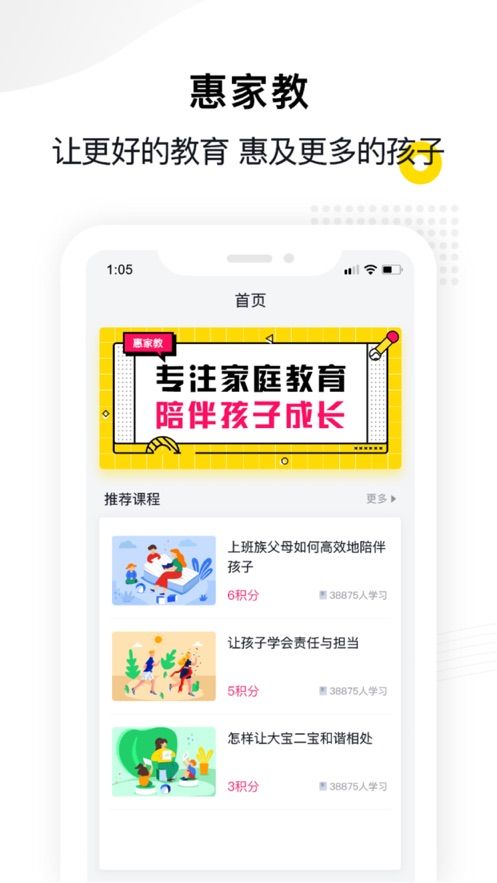 惠家教app官方版下载