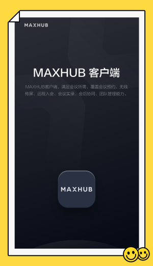 maxhub手机传屏助手  v1.2.0图1