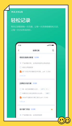 maxhub智能会议一体机有摄像头  v1.2.0图3