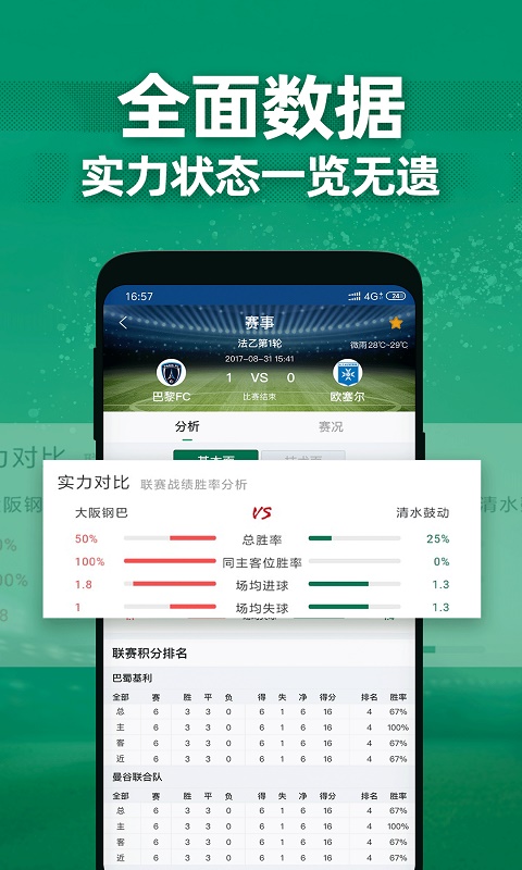 德比足球app官网下载安卓苹果  v1.1.0图3