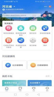 冀时办2.1.3  v2.1.3图3