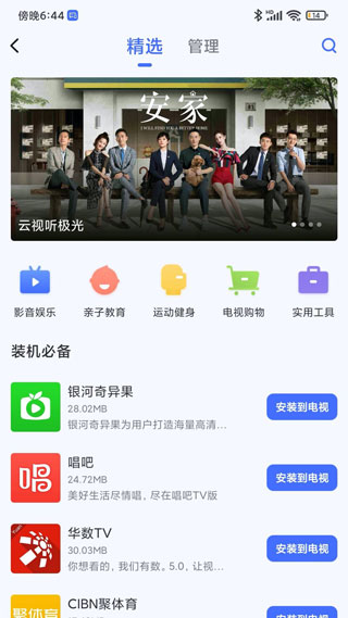 小米电视助手app官方下载小米安卓版  v2.7.2图2